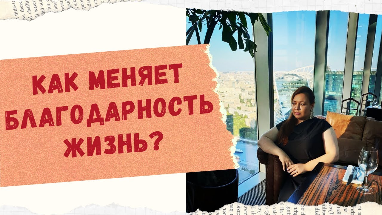 ТЕХНИКА БЛАГОДАРНОСТИ смотреть онлайн