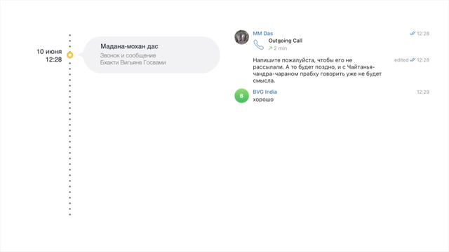 Хронология обсуждения письма Госвами Махараджа от 10 июня 2022 г. смотреть онлайн