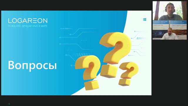LOGAREON WMS CLOUD. Эффективное решение для вашего склада смотреть онлайн