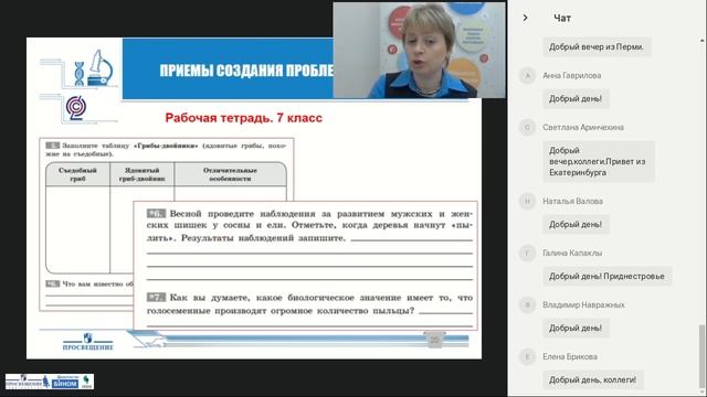 Проблемные задания в курсе «Биология» на примере УМК «Линия жизни» смотреть онлайн