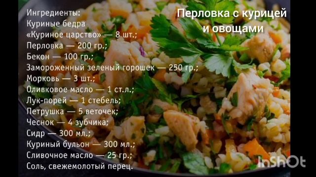 Перловка с курицей и овощами смотреть онлайн