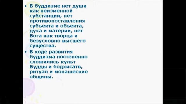 Религии мира. История 6 класс. смотреть онлайн