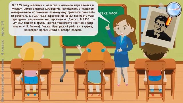 Литературное чтение 4 класс (Урок№34 - В.Ю. Драгунский «Главные реки».) смотреть онлайн