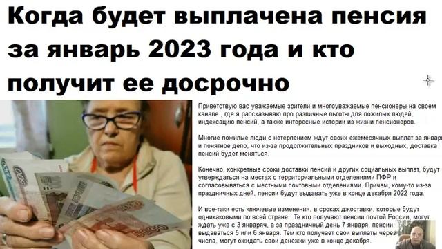 Когда будет выплачена пенсия за январь 2023 года и кто получит ее досрочно смотреть онлайн