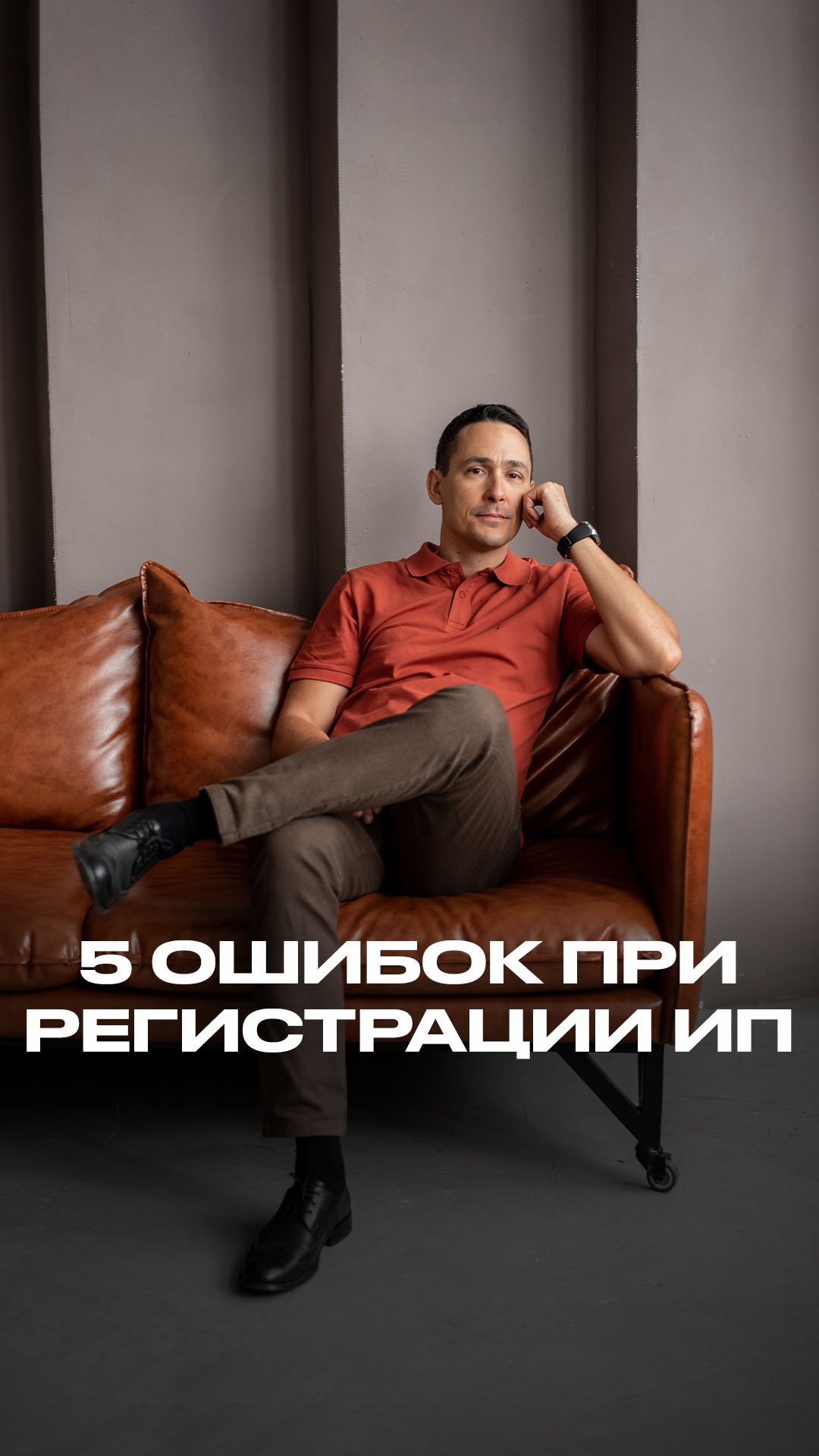 5 ошибок при регистрации ИП смотреть онлайн