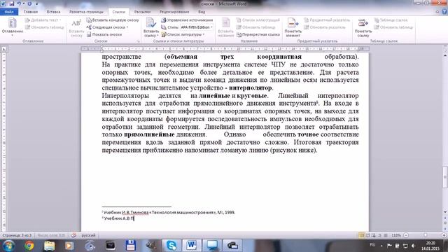 Видеоурок "Как сделать сноски в MS Office Word" смотреть онлайн