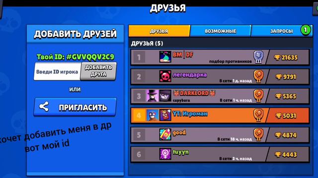 Мой id в бс, кто хочет может добавить. смотреть онлайн