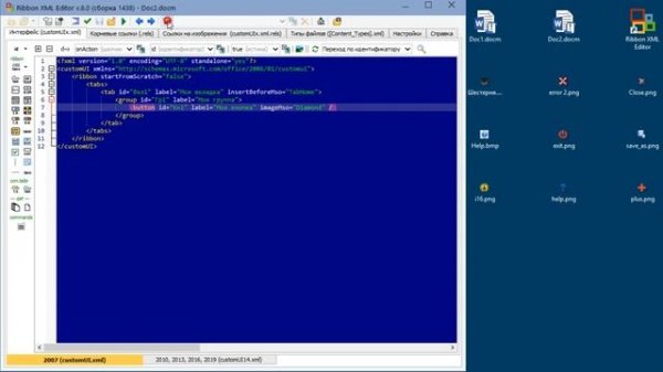 Ribbon XML Editor. Быстрое создание своей кнопки на ленте