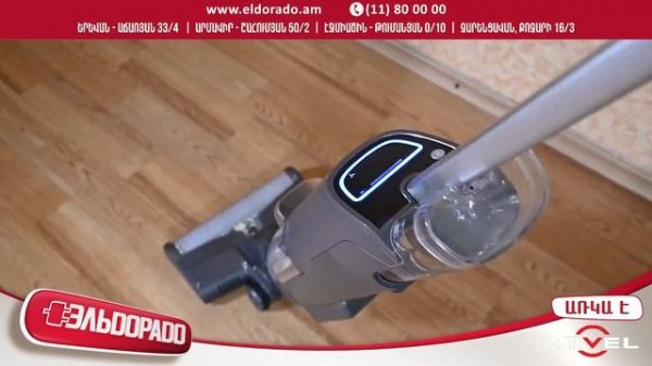 Atvel ` պաշտոնապես Էլդորադո ցանցում