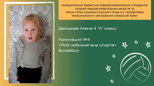 Мой любимый вид спорта - волейбол. смотреть онлайн