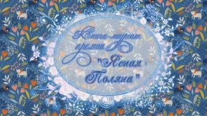 О романе Г. Служителя «Дни Савелия».mp4