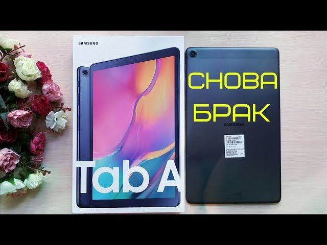 Samsung Galaxy Tab A10.1 2019 (T515) / Обзор / Брак смотреть онлайн
