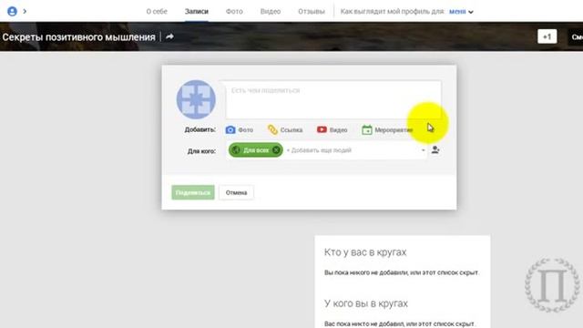 Как создать и раскручивать свое сообщество в Google+ Секрет №16, №17 и №18 смотреть онлайн