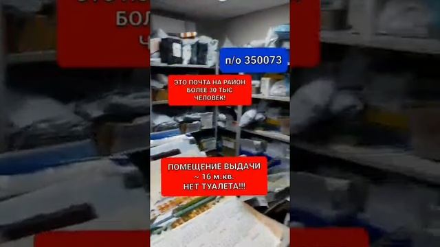 В Краснодаре сотрудники «Почты России» вынуждены работать в «бедном» помещении без туалета смотреть онлайн
