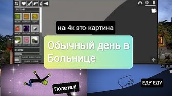 Обычный день в больнице смотреть онлайн