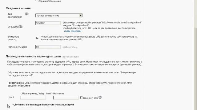Цели в Google Analytics (10/12) смотреть онлайн
