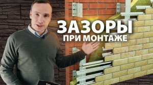Как правильно монтировать фасад? Монтаж фасада - краткая инструкция