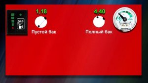ГБО 4 Настройка уровня топлива. Как откалибровать датчик уровня топлива.