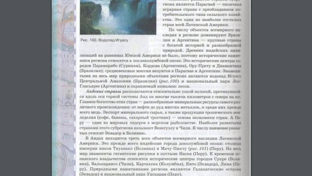 География 10-11к(2ч) 20§ Латинская Америка. Хозяйство, внутренние различия. смотреть онлайн