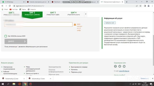 Балабақша кезегіне қою. Тез әрі оңай #егов #балабақша #кезеккеқою. смотреть онлайн
