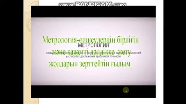 Кіріспе, стандарттау және сертификаттау смотреть онлайн