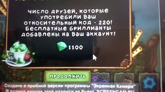 Код на бриллианты в игре my singing monster 100%роботоет смотреть онлайн