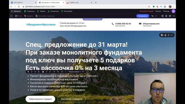 5 Логотип, Шапка и Подвал сайта. Конструктор сайтов Флексби. Полезный маркетолог смотреть онлайн
