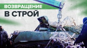 Эвакуация и восстановление: как ремонтируют военную технику в зоне СВО