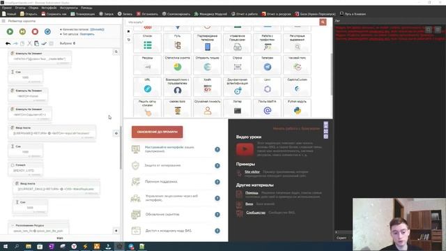 Browser Automation Studio - Профессиональная Система Рассылки Сообщений смотреть онлайн