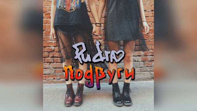 Pudra "Подруги" смотреть онлайн