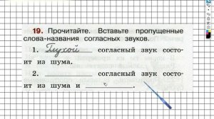 Упражнение 19 - ГДЗ по Русскому языку Рабочая тетрадь 2 класс (Канакина, Горецкий) Часть 2