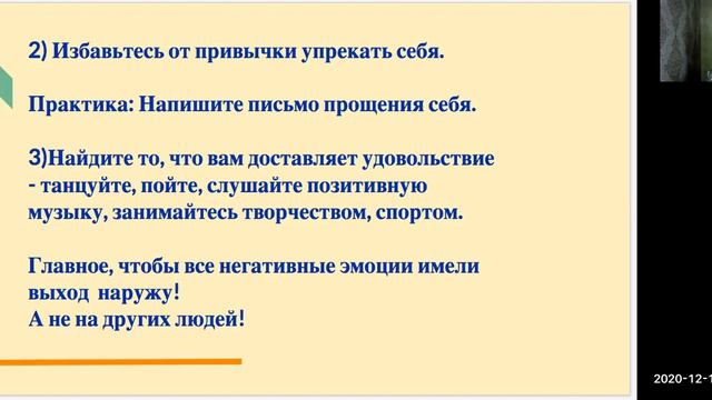 Вебинар " Как сохранить позитив и притянуть достаток" смотреть онлайн