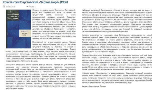 Константин Паустовский - Чёрное море - Критика смотреть онлайн