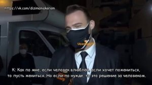 ?интервью  Керема Бюрсина и Ханде Эрчел с переводом