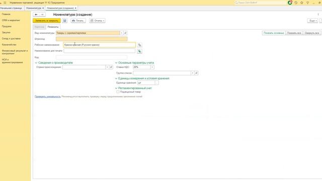 Номенклатура 1С - Урок 3 - Как вести партионный учет товаров в 1С без лишних действий смотреть онлайн