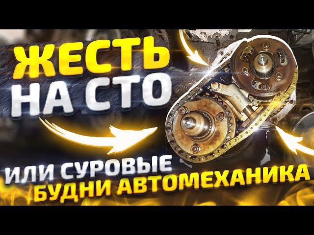 Жесть на сто или суровые будни автомеханика. Часть 25. #2020 года. Грм. смотреть онлайн