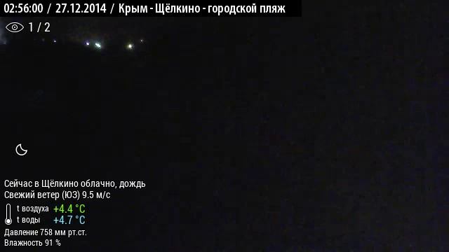 Пляж в Щёлкино, 27.12.2014, ч.1 - видео (360) с веб-камеры 1 смотреть онлайн