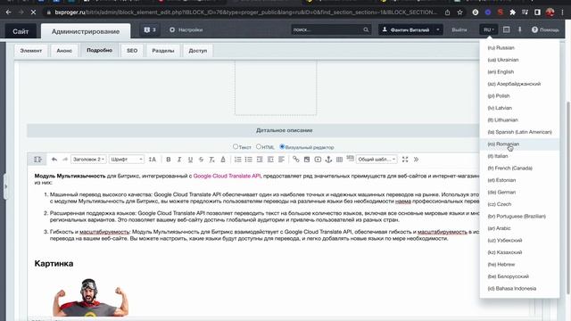Автоматические переводы контента на Битрикс. Многоязычный каталог. Мультиязычность 2.0 смотреть онлайн
