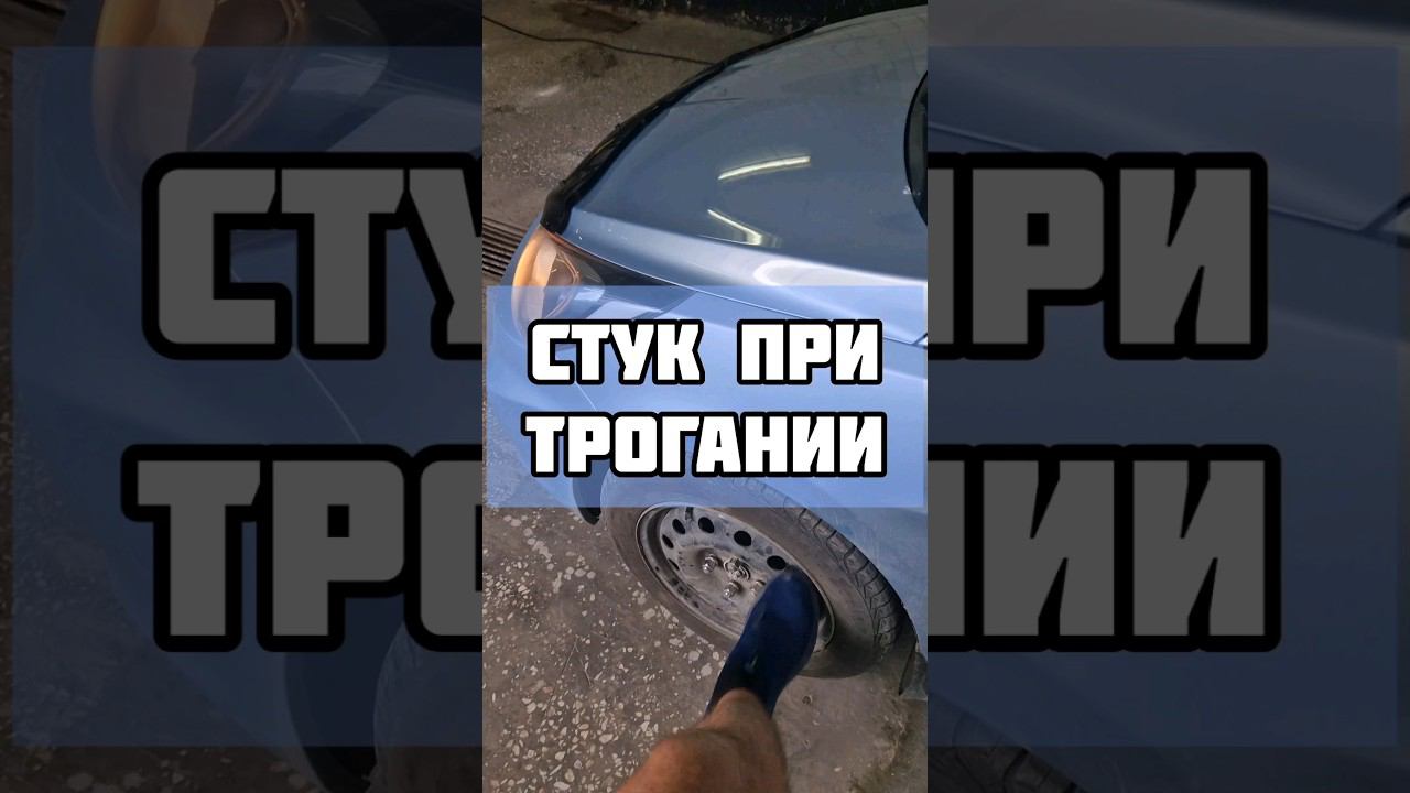 Стук при трогании спереди слева Хендай Солярис