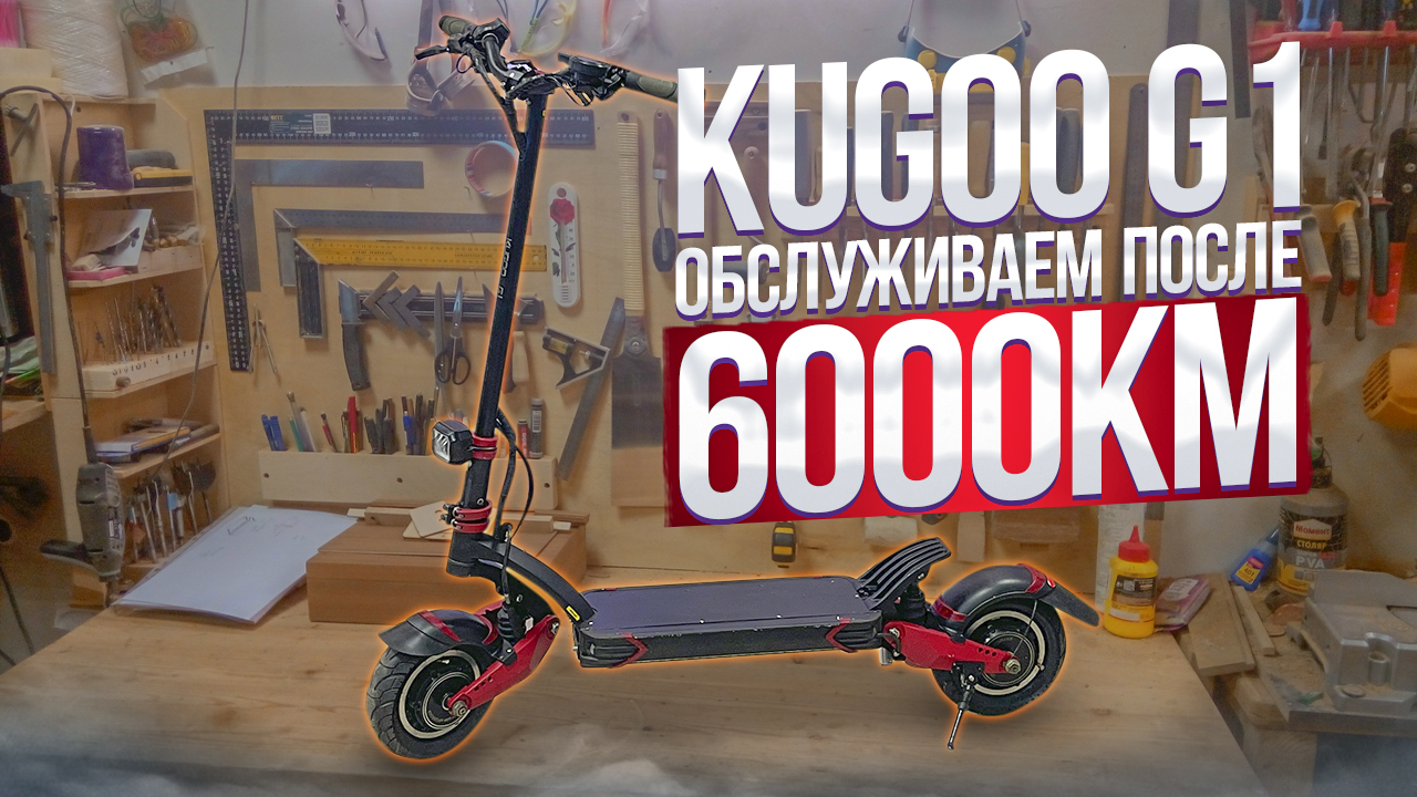 KugooKirin G1 2 года и 6000км. смотреть онлайн