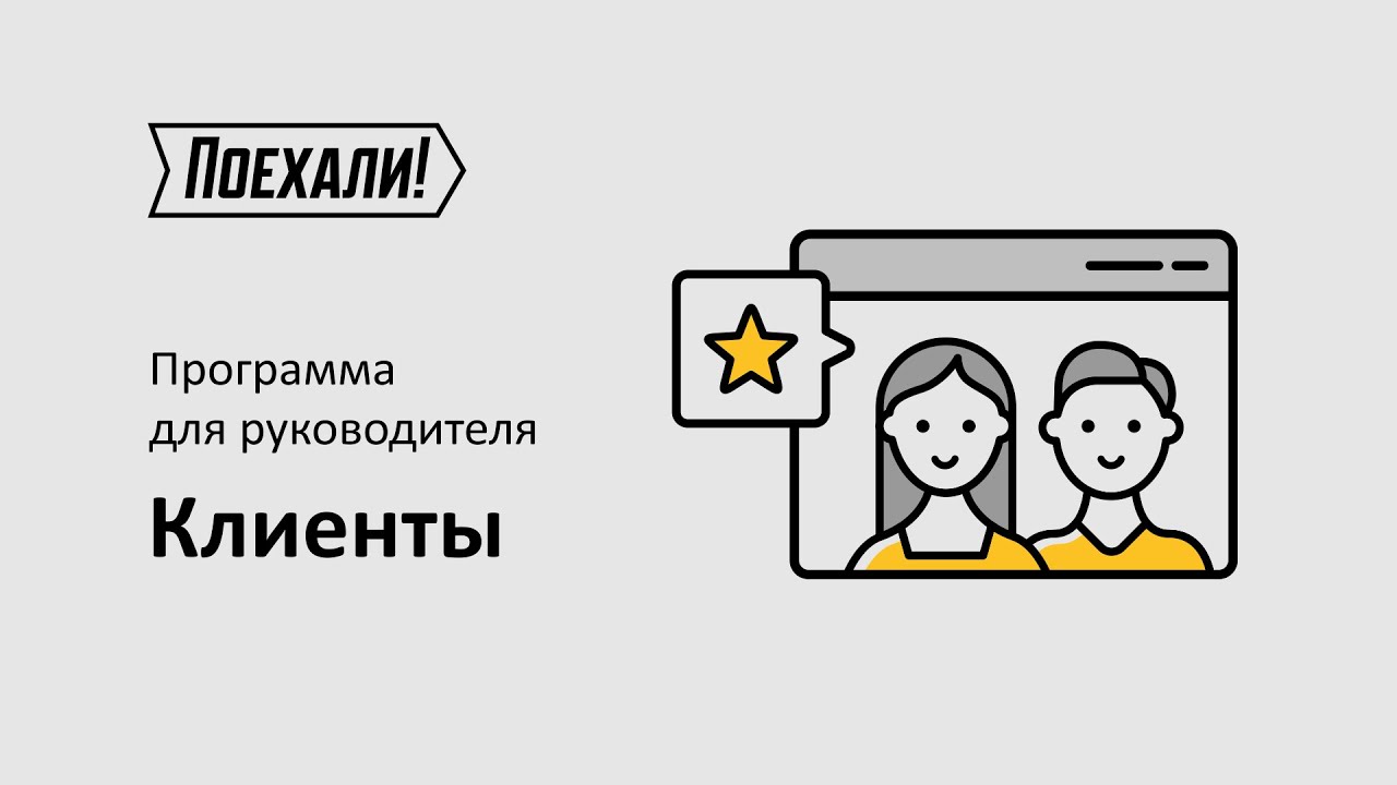 Программа для руководителя. Клиенты