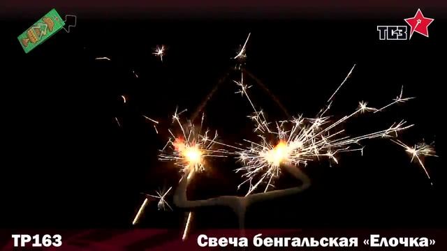 ТР163 Свеча бенгальская "Ёлочка" смотреть онлайн