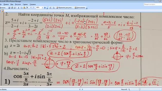 11 Алгебра Геометрическая интерпретация, тригонометрическая форма комплексного числа смотреть онлайн
