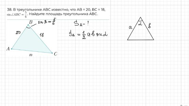 Задание 15 ОГЭ по математике. Площадь треугольника смотреть онлайн