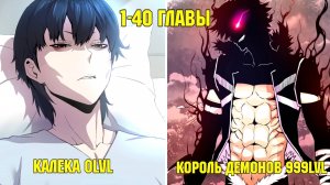 Озвучка манхвы | Вернувшийся из ада - Хан Дэсон | 1-40 глава