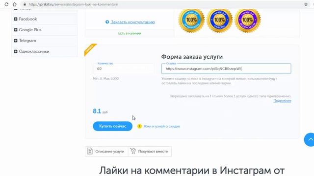 Накрутить Лайки На Комментарий В Инстаграме. Накрутка Лайков На Комментарии в Инстаграме – 2019 смотреть онлайн
