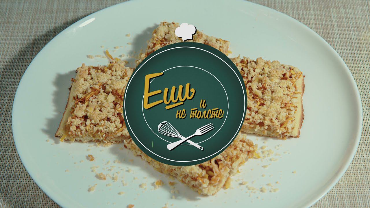 Безглютеновый яблочный домашний пирог на песочной основе!