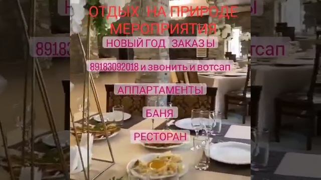 отдых на природе баня бассейны КОТТЕДЖИ - СВАДЬБЫ ДНИ РОЖДЕНИЯ 89183092018 и звонить и вотсап смотреть онлайн