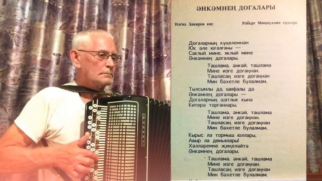 Энкэмнен догалары