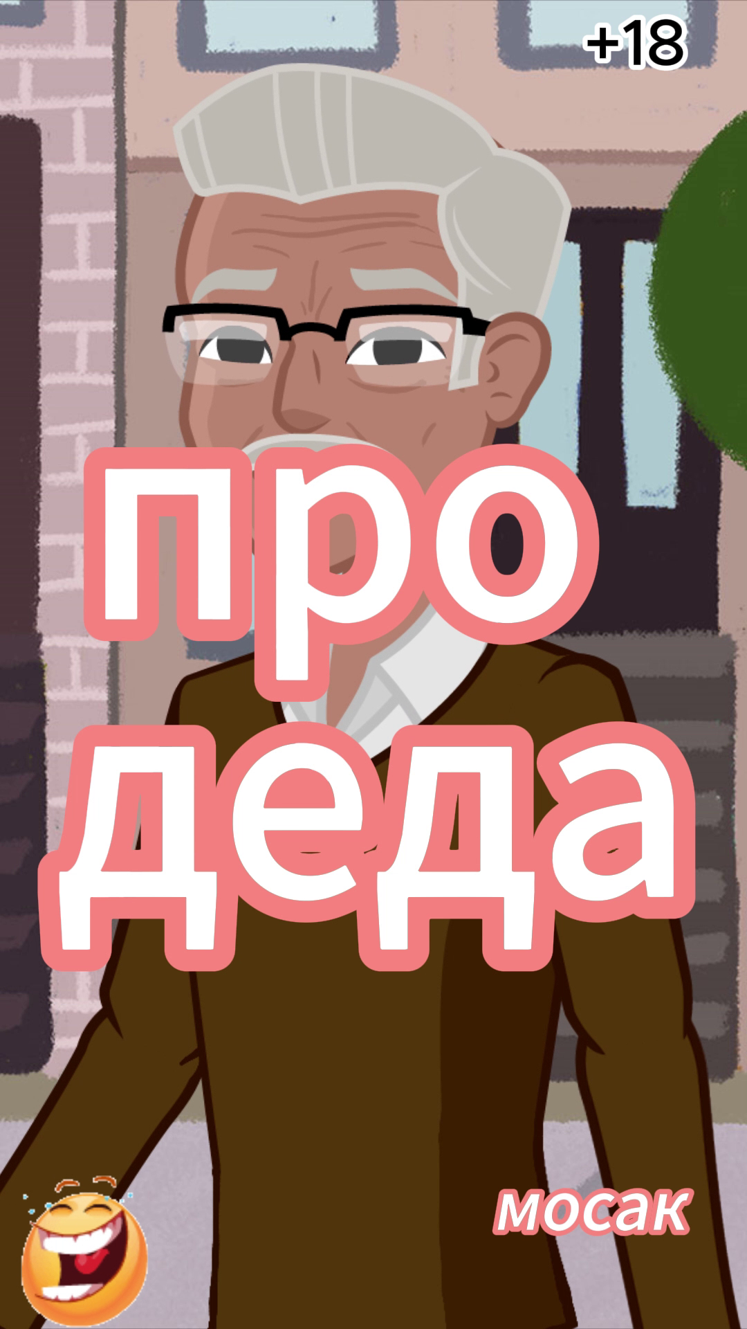 про деда смотреть онлайн